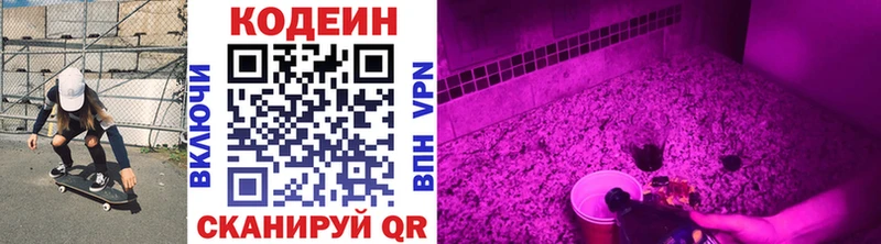 Кодеин Purple Drank  кракен tor  Новокузнецк 